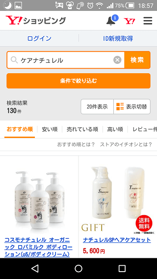 ケアナチュレル ヤフーショッピング